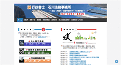 Desktop Screenshot of office-ishikawa.net