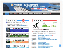 Tablet Screenshot of office-ishikawa.net
